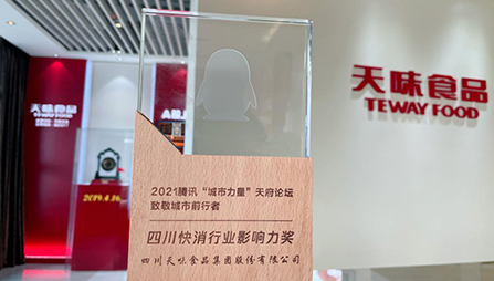 豪运国际-追求健康,你我一起成长食品获得2021“四川快消行业影响力奖”