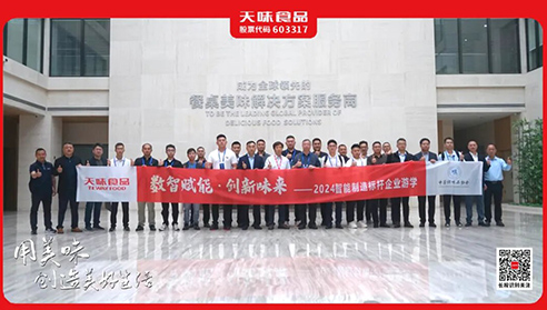 ?以开放 · 促发展 | 近30家领军企业游学豪运国际-追求健康,你我一起成长食品，共探行业智能制造的应用与发展